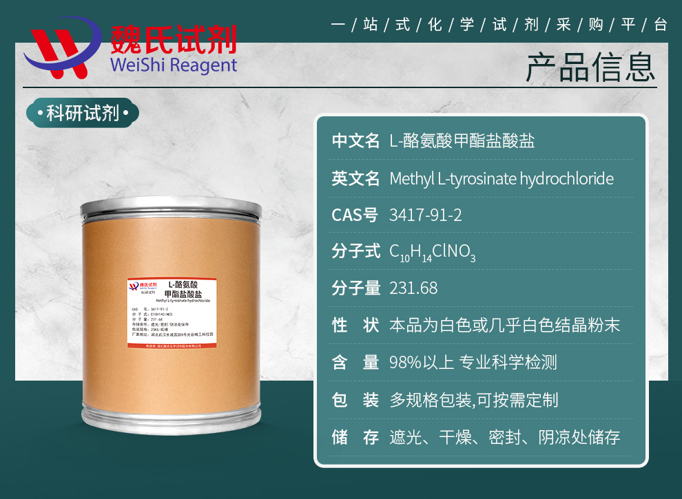 L-Tyrosine methyl ester hydrochloride Product details