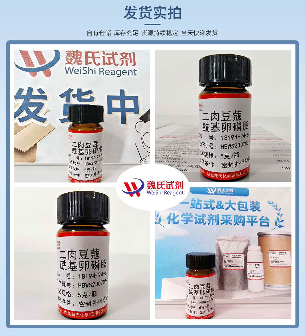 二肉豆蔻酰磷脂酰胆碱（DMPC）产品实拍图集