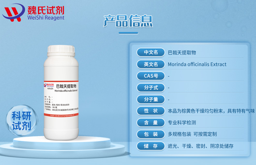 巴戟天提取物产品详情