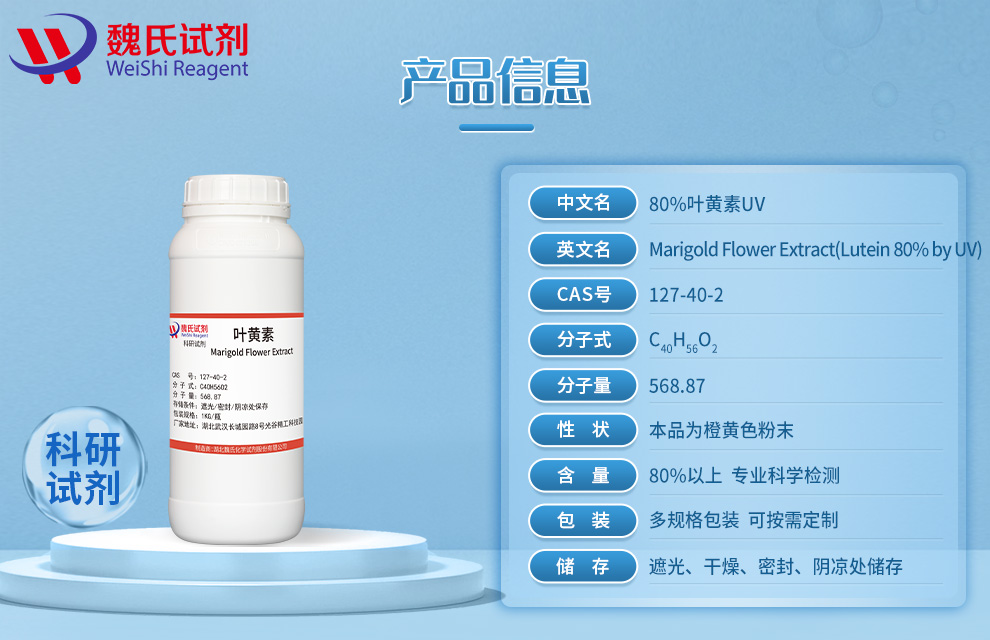 叶黄素产品详情