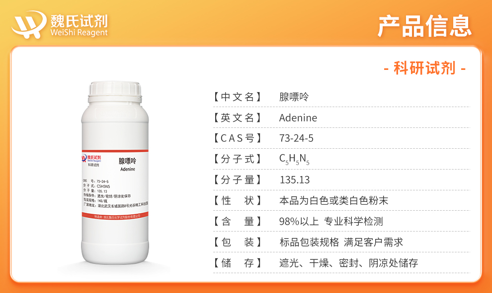 Adenine Product details