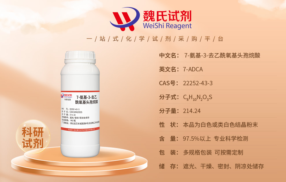 7-氨基-3-甲基-8-氧代-5-硫杂-1-氮杂双环[4.2.0]辛-2-烯-2-甲酸产品详情