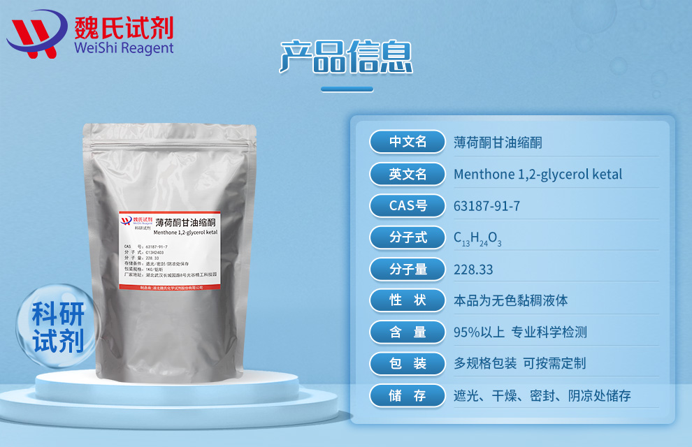 6-异丙基-9-甲基-1,4-二氧螺环[4,5]癸烷-2-甲醇产品详情