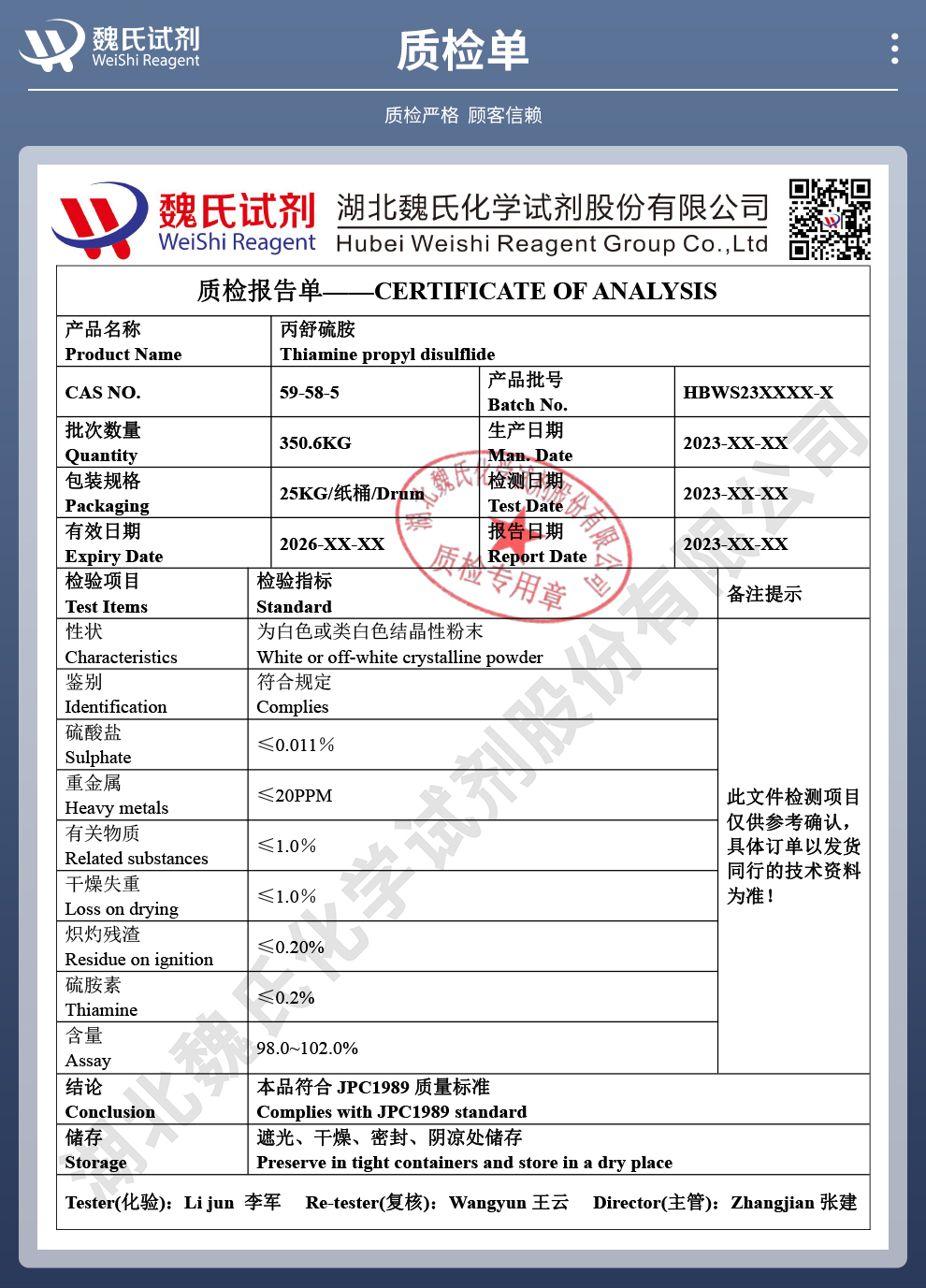 丙舒硫胺质检单