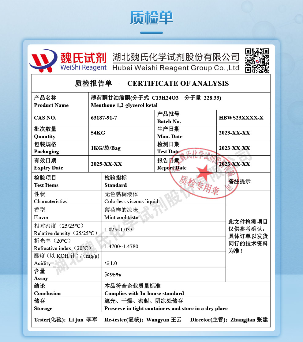 6-异丙基-9-甲基-1,4-二氧螺环[4,5]癸烷-2-甲醇质检单