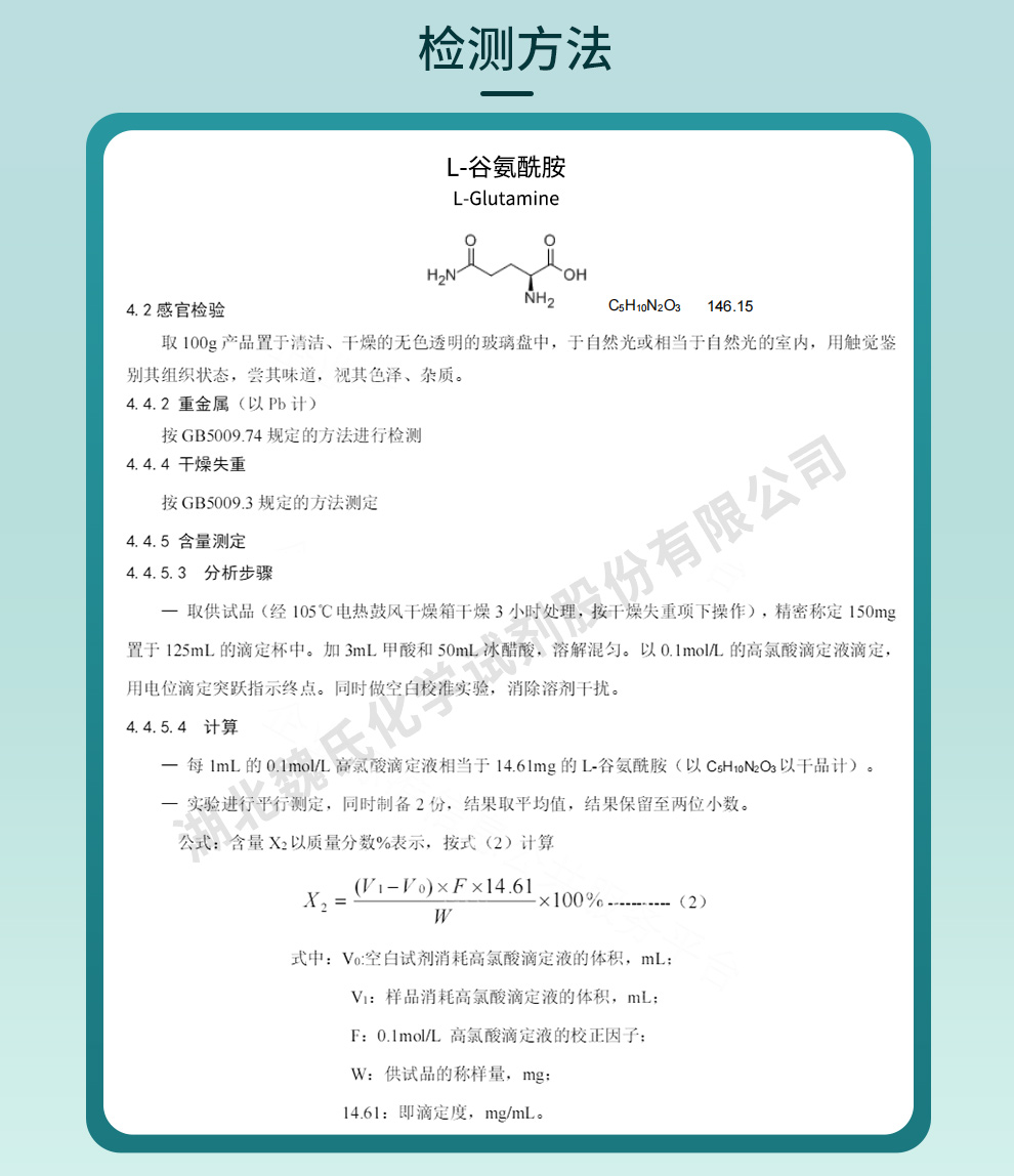 L-谷氨酰胺；谷氨酰胺；谷胺酰胺质量标准和检测方法