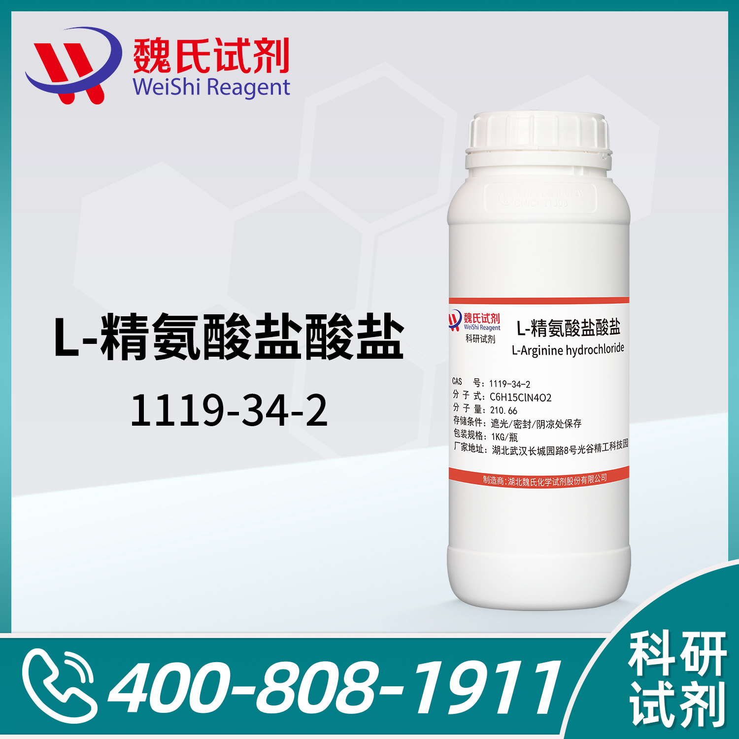 L-Arginine hydrochloride