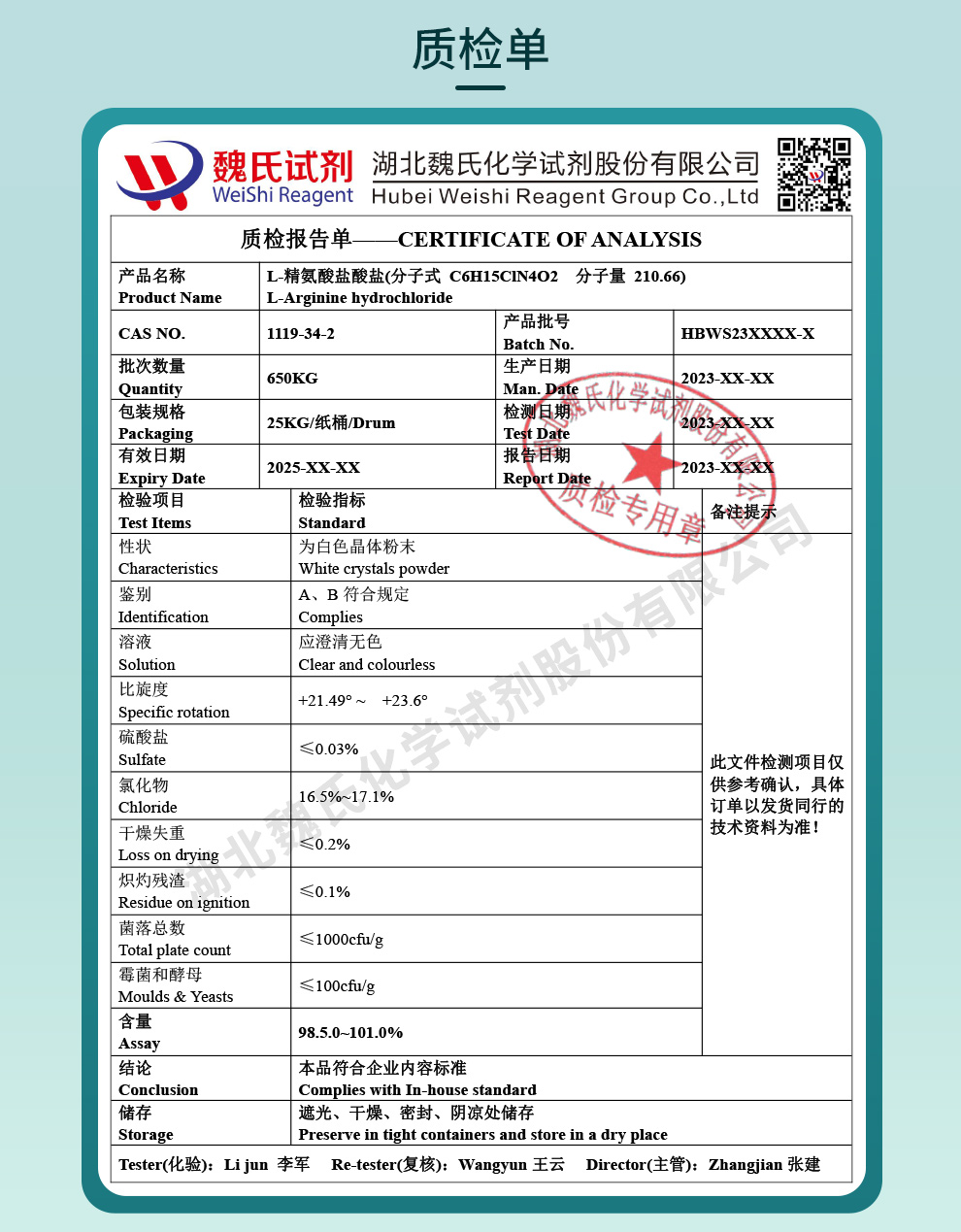 L-精氨酸盐酸盐-食品-试剂质检单