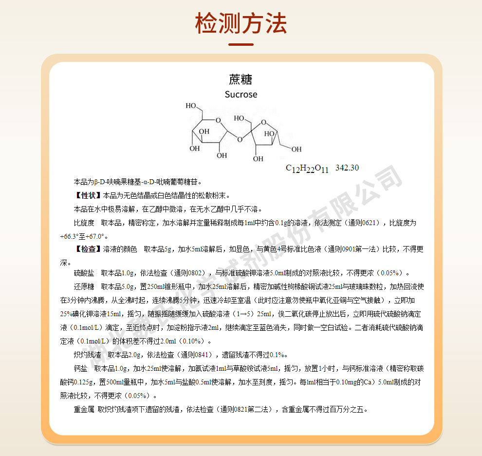 蔗糖+生物细胞培养质量标准和检测方法