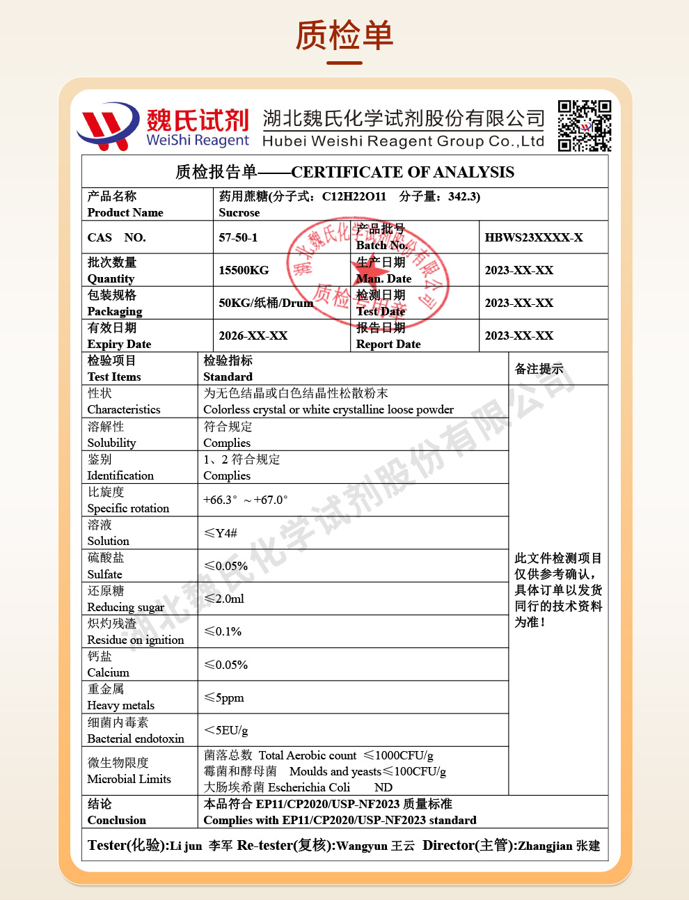蔗糖+生物细胞培养质检单