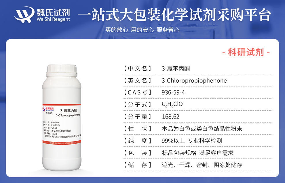 3-Chloropropiophenone Product details