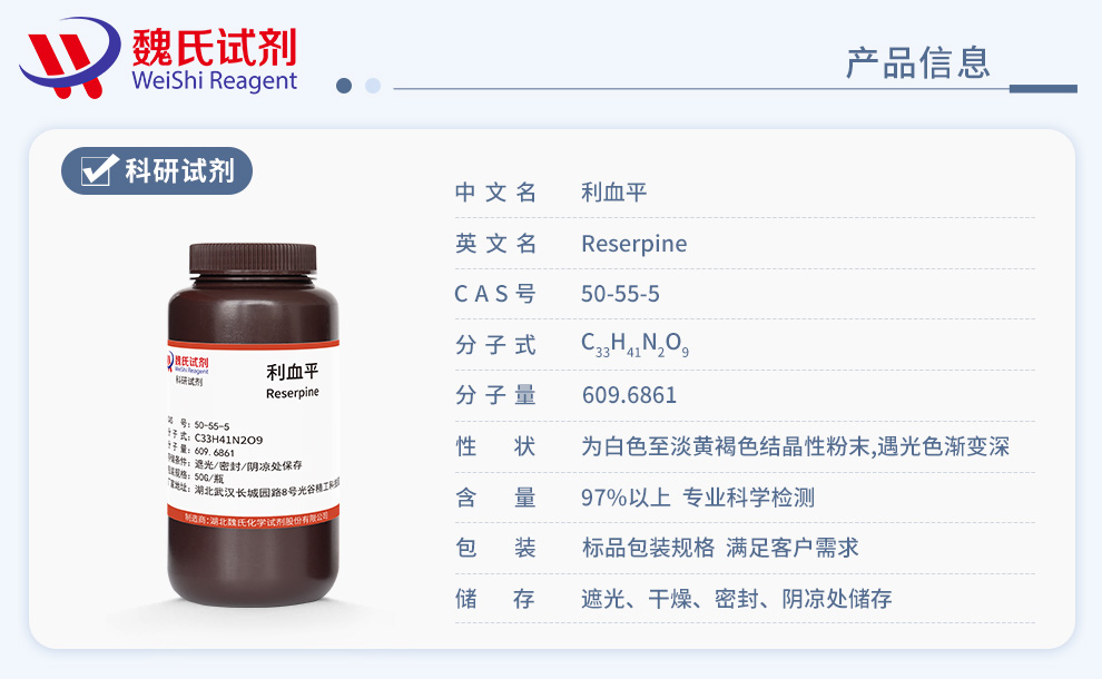 Reserpine Product details