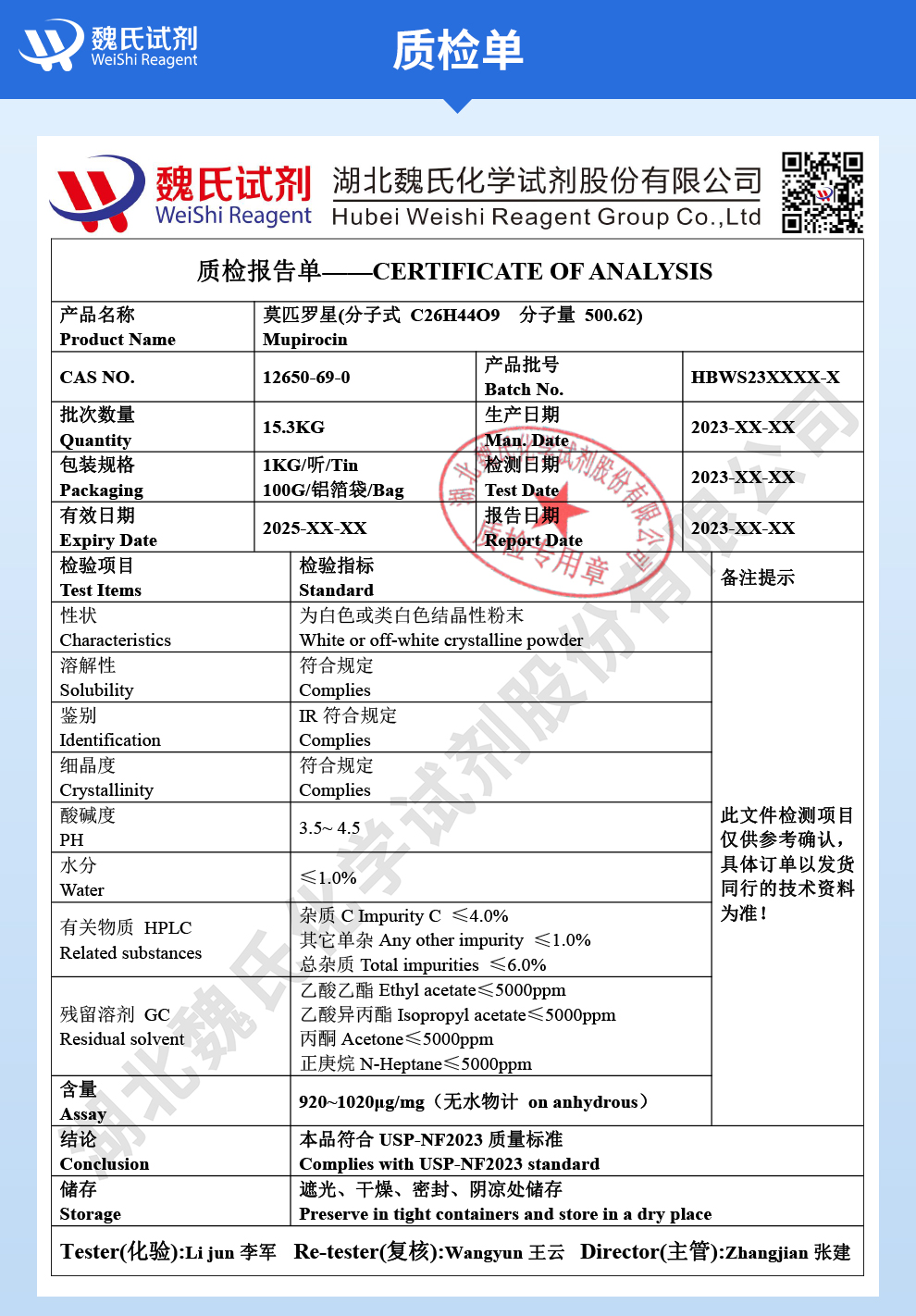 莫匹罗星质检单