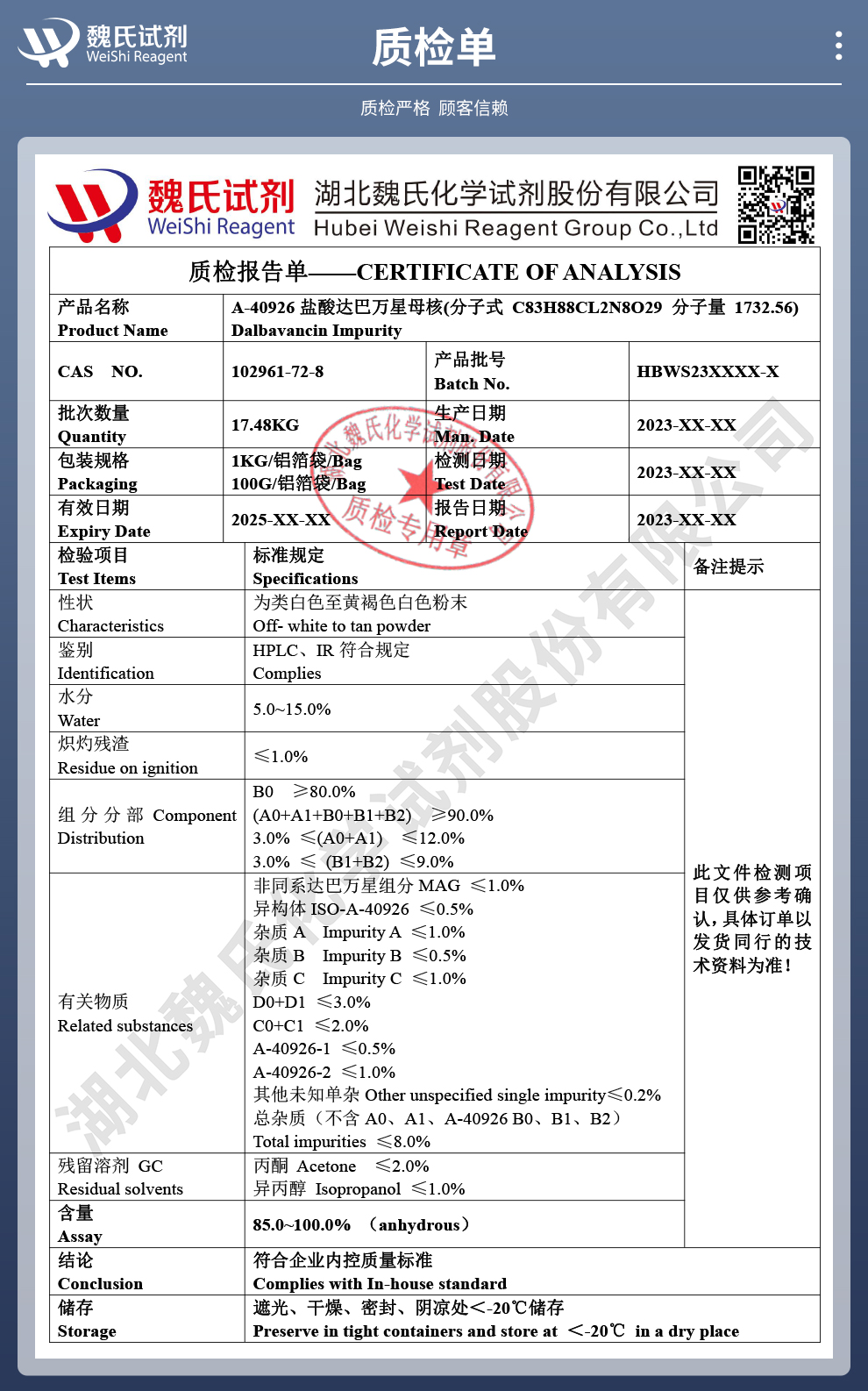 达巴万星母核；达巴杂质；A-40926质检单