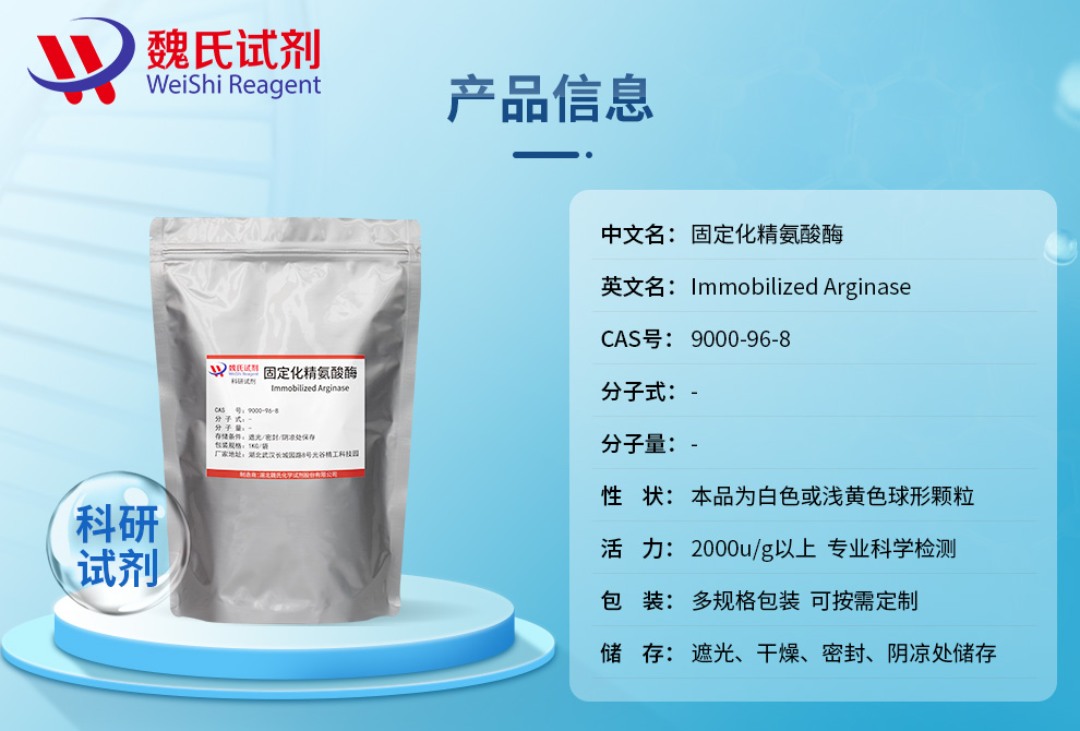 Immobilized arginase Product details