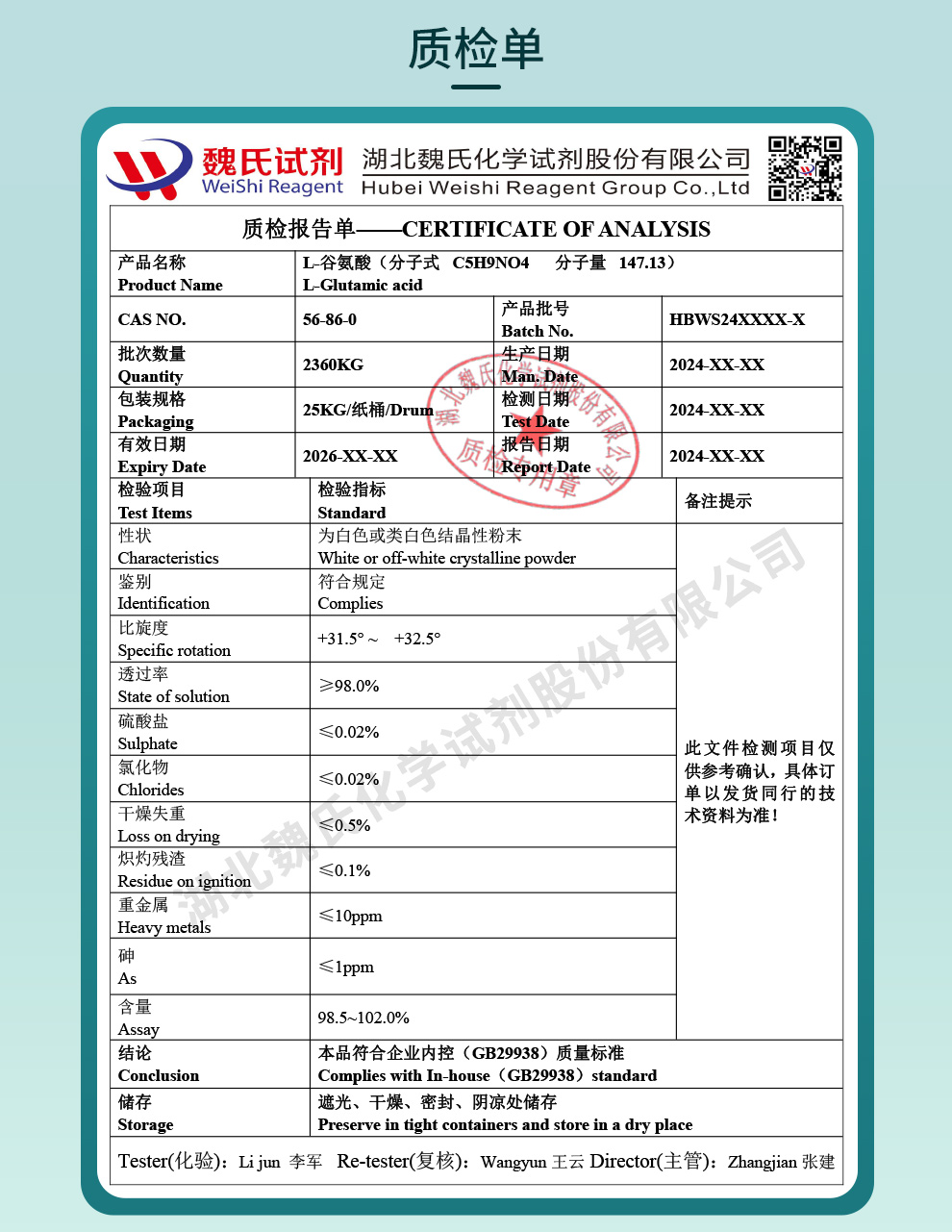 L-谷氨酸质检单