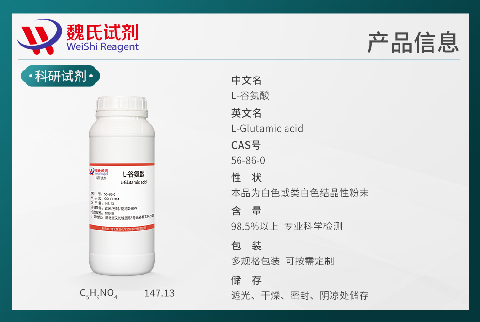 L-Glutamic acid Product details