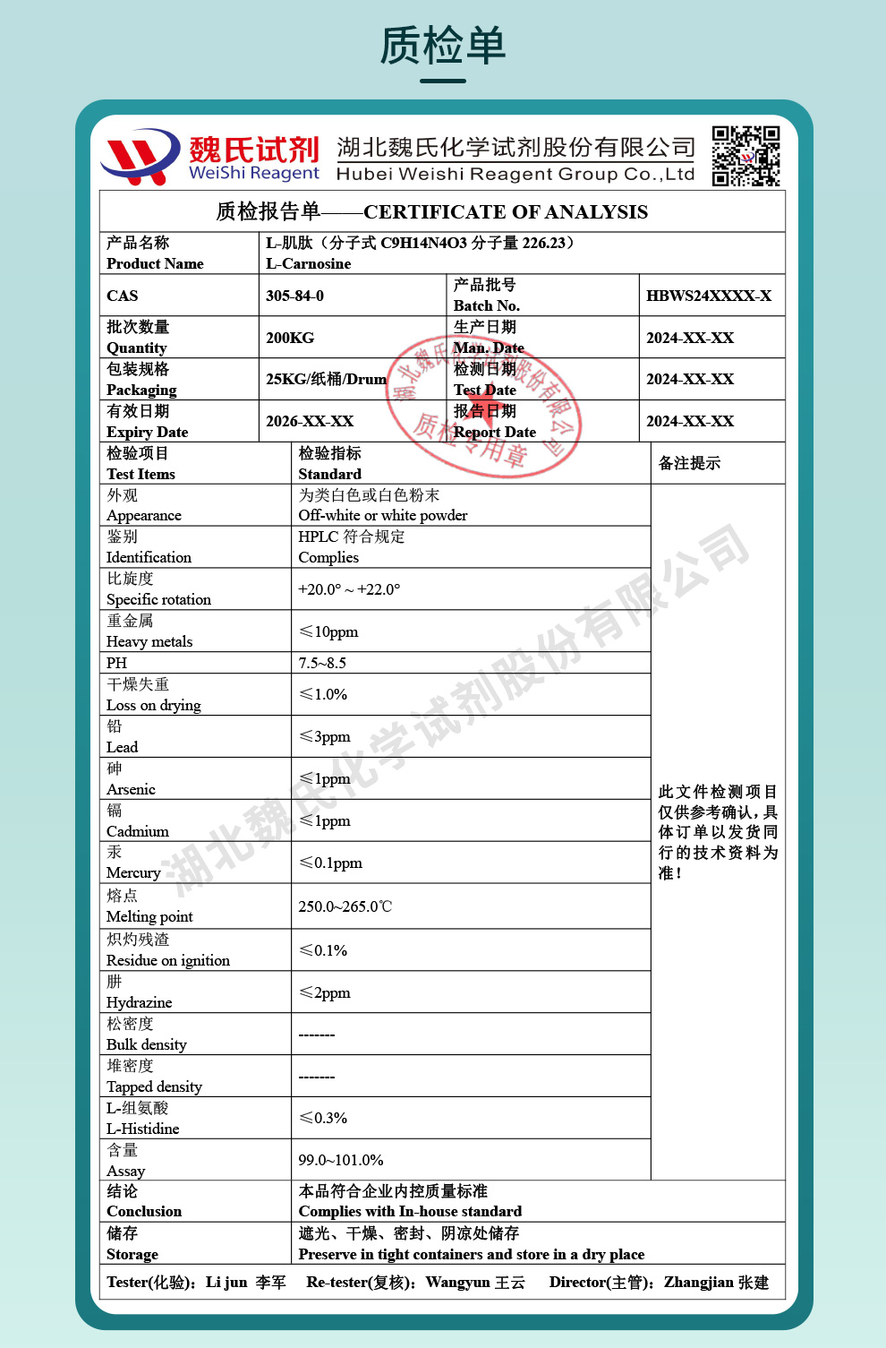 L-肌肽；左旋肌肽质检单