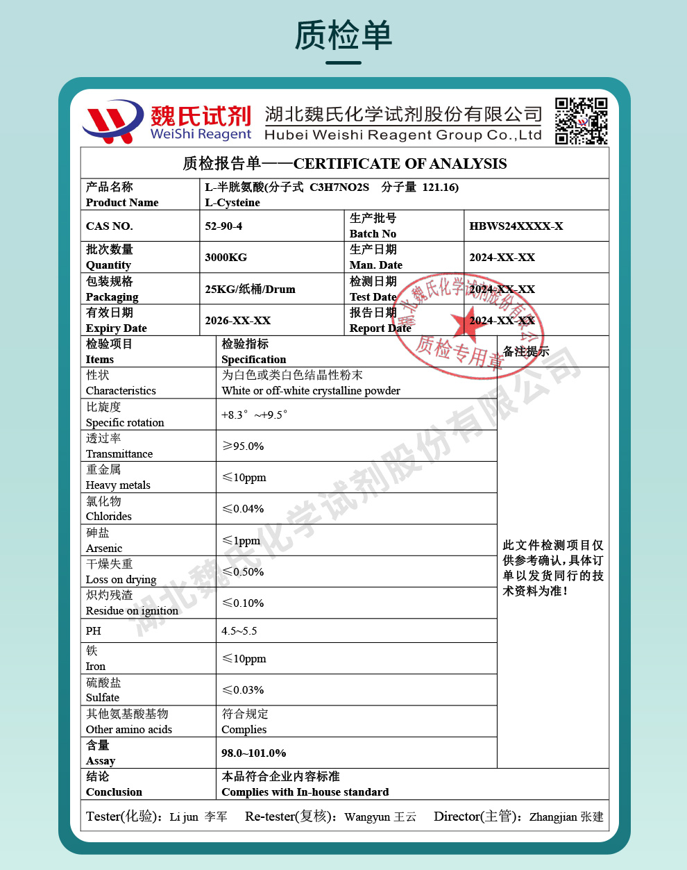 L-半胱氨酸；L-半胱氨酸碱；L-β-硫氢代丙氨酸质检单