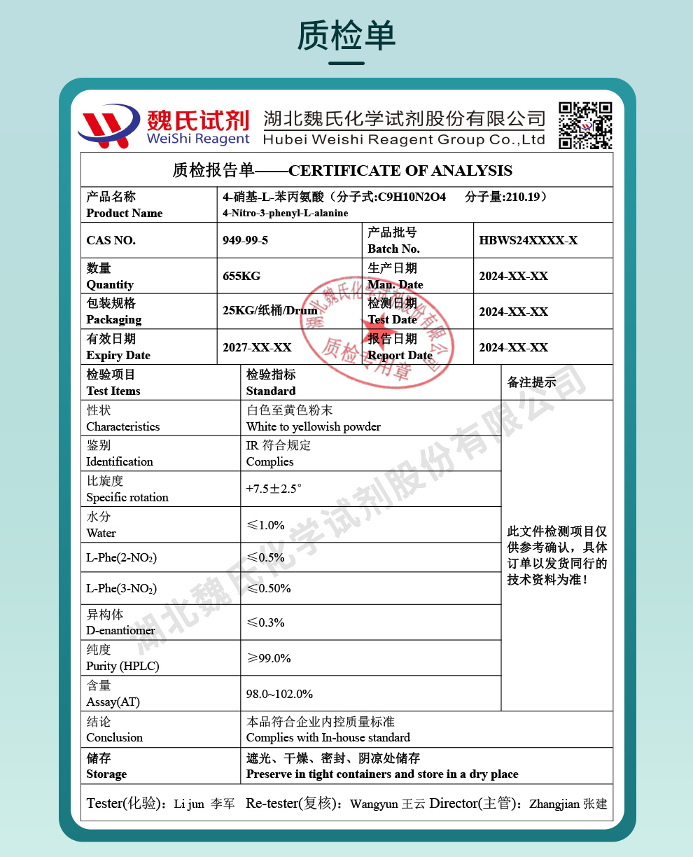 4-硝基-L-苯丙氨酸无水物；L-Phe(4-NO2)无水物质检单