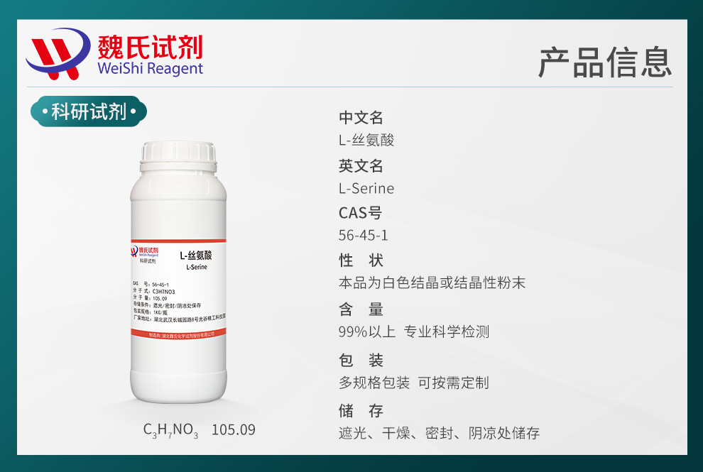 (S)-2-Amino-3-hydroxypropanoic acid Product details