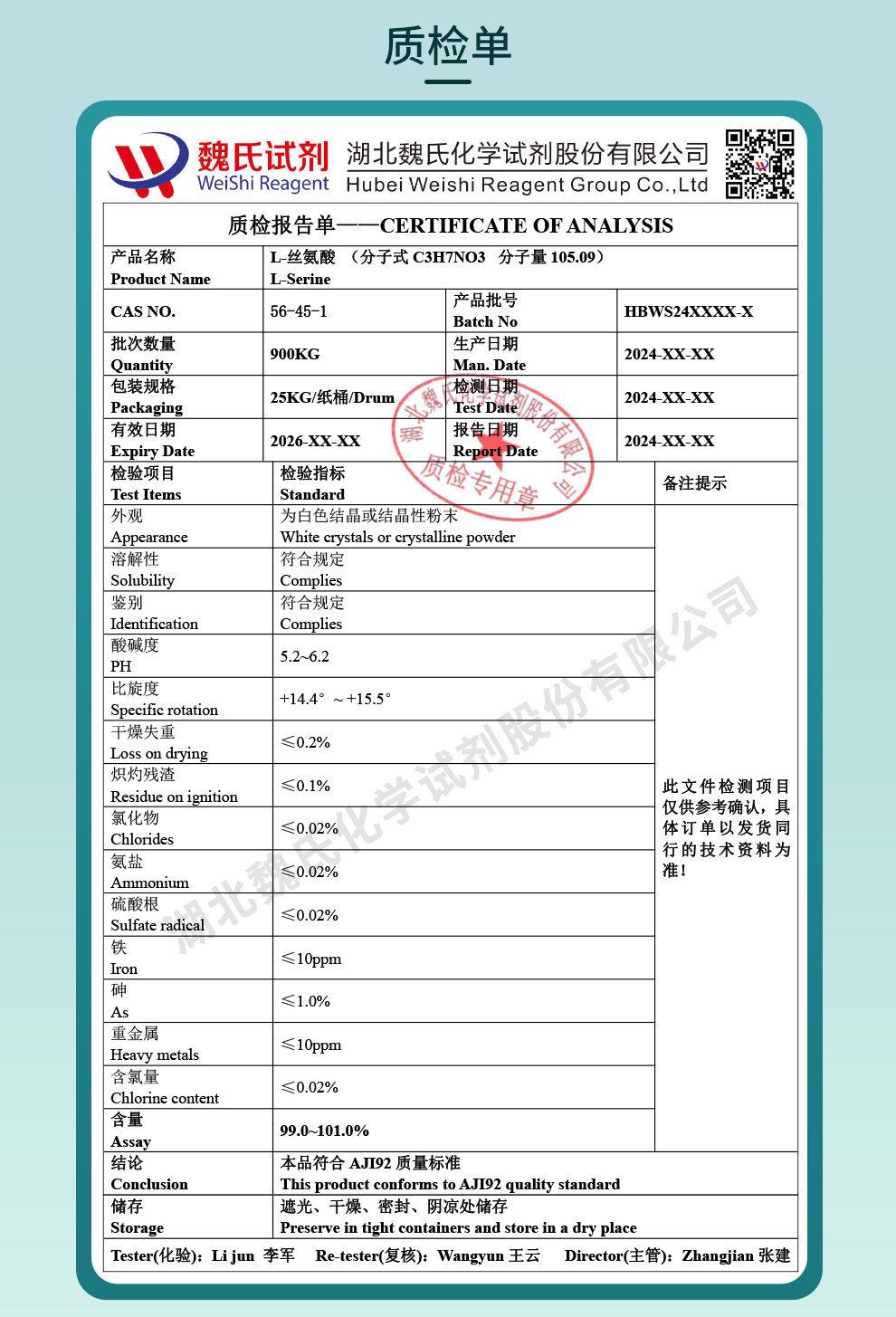 L-丝氨酸质检单