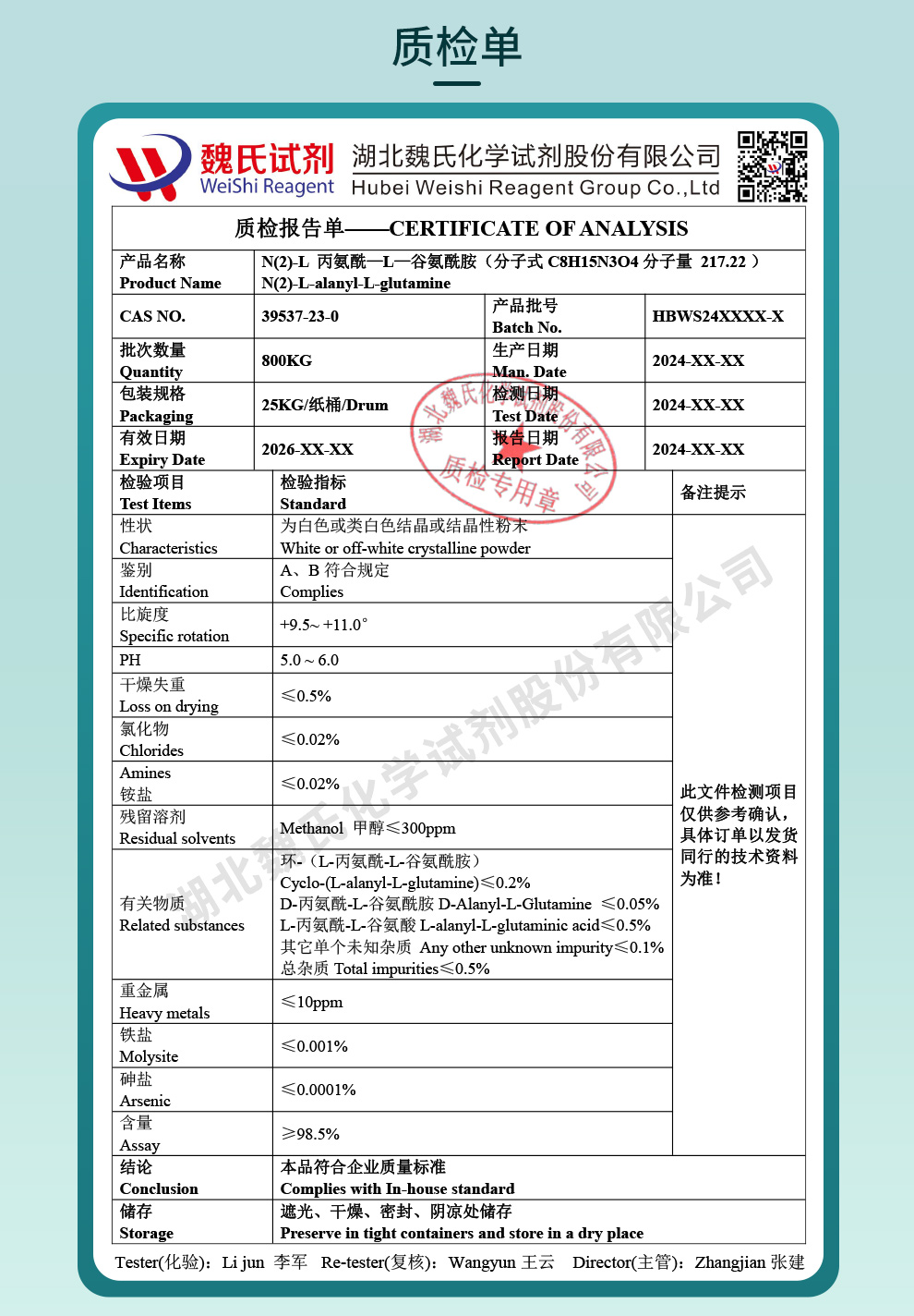 L-丙氨酰-L-谷氨酰胺；力肽;丙谷二肽质检单