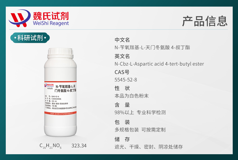 N-苄氧羰基-L-天门冬氨酸 4-叔丁酯；Z-Asp(OtBu)-OH产品详情