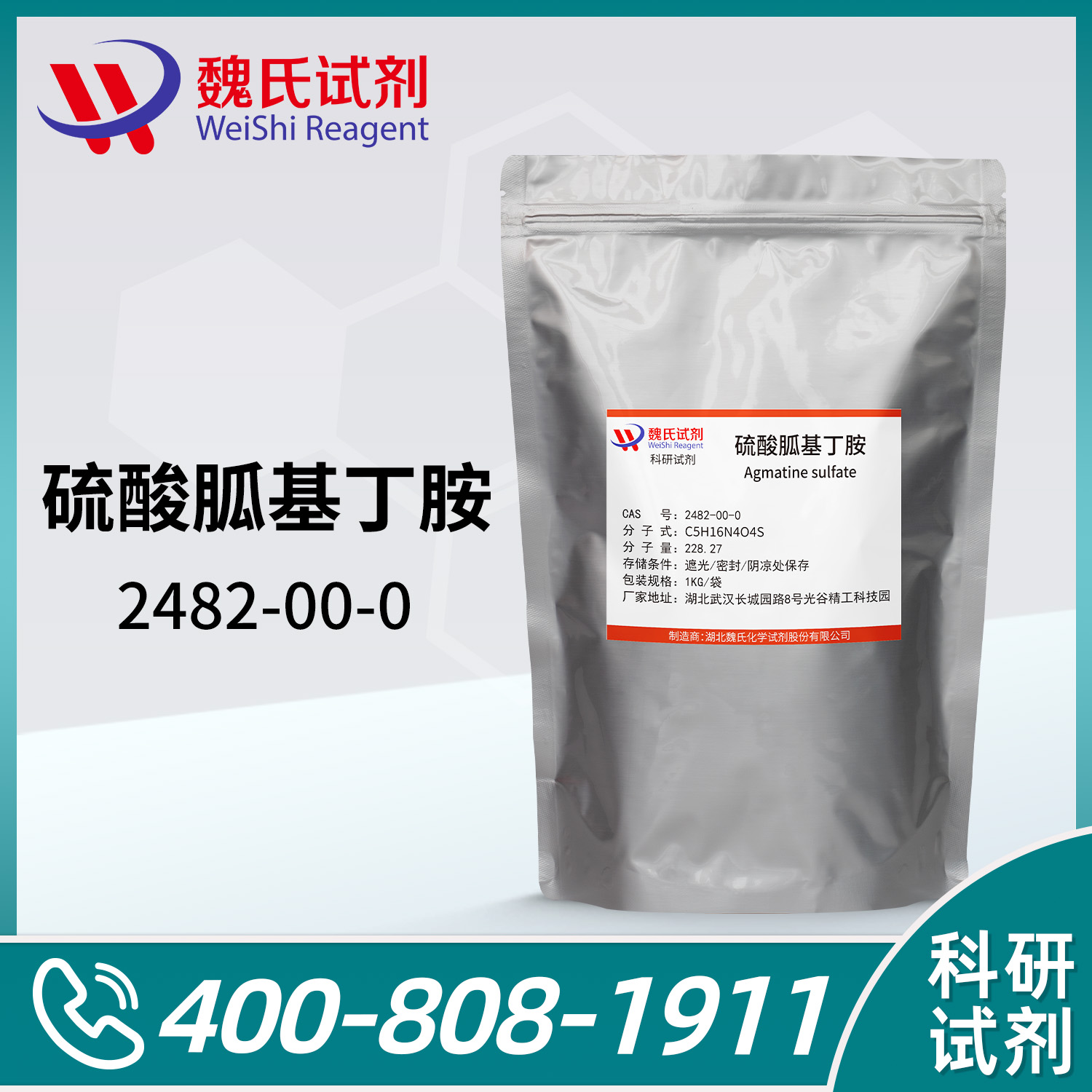 Agmatine sulfate