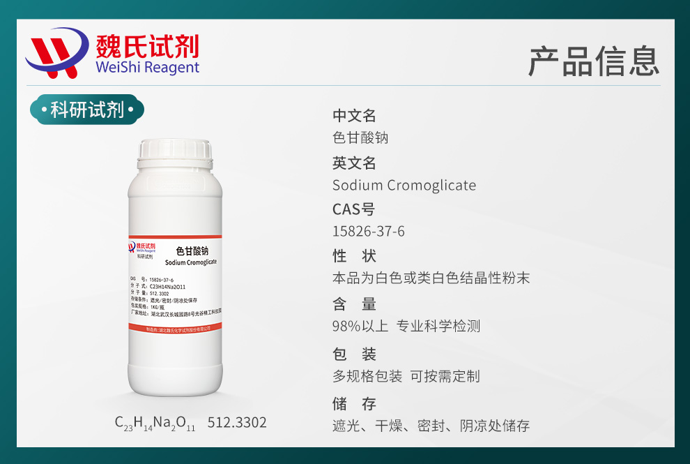 Cromolyn Sodium；Sodium Cromoglicate Product details