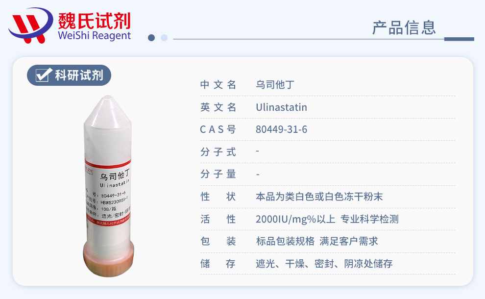 Ulinastatin Product details