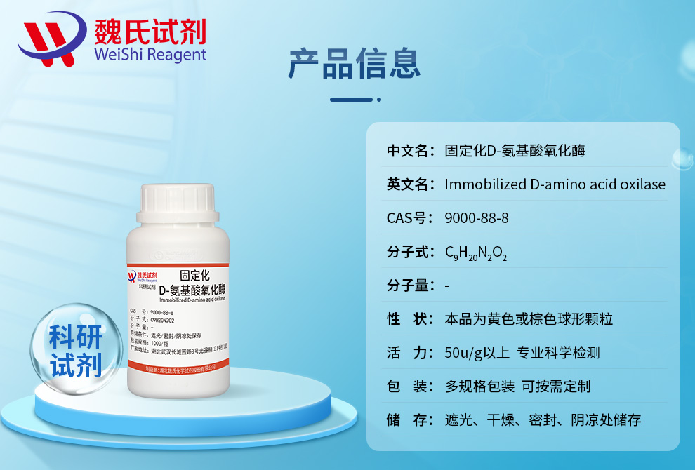 Oxidase, D-amino acid Product details