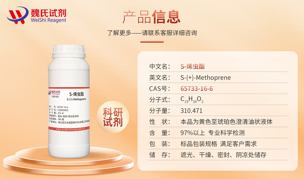 S-(+)-Methoprene Product details