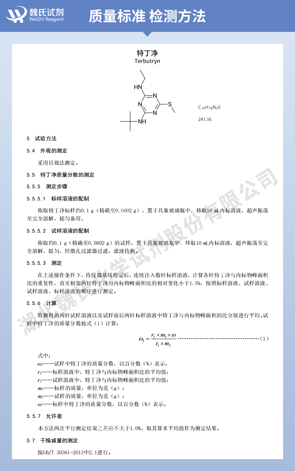 特丁净质量标准和检测方法