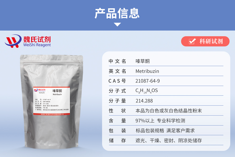 嗪草酮 97%产品详情