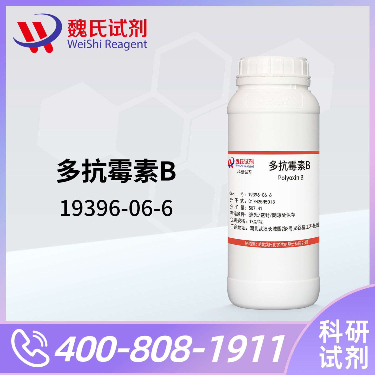 多抗霉素B-70%