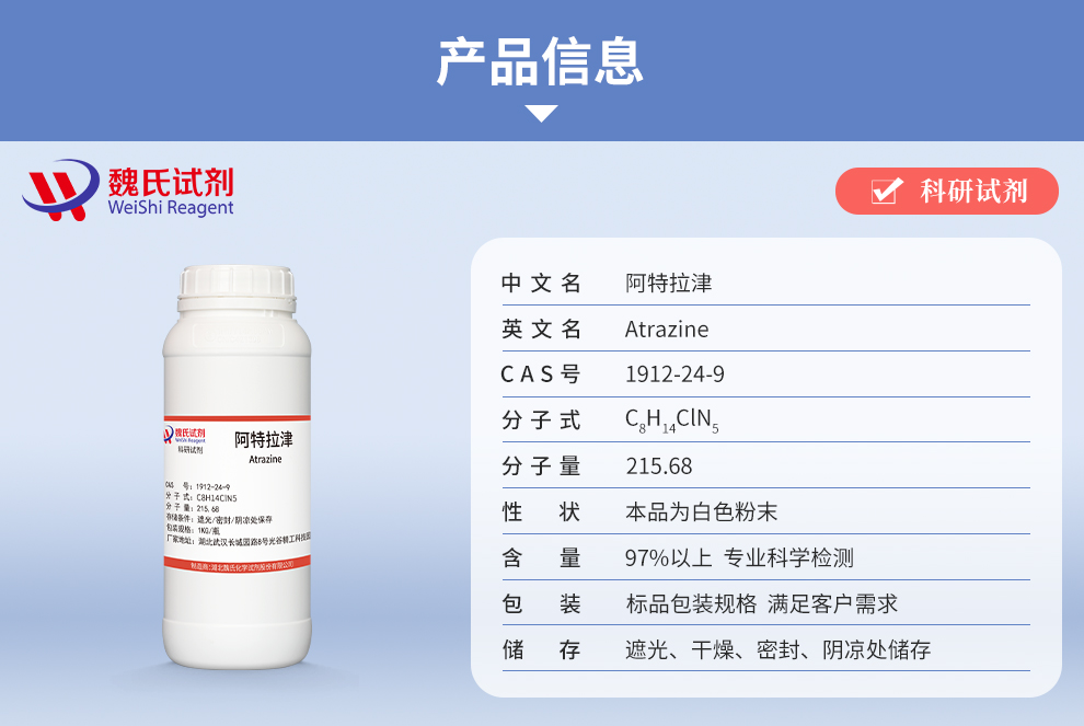 2-CHLORO-4-ETHYLAMINO-6-ISOPROPYLAMINO-1,3,5-TRIAZINE Product details