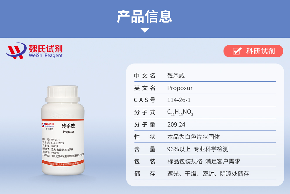 2-Isopropoxyphenyl methylcarbamate Product details