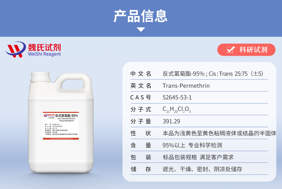 反氏氯菊酯_氯菊酯产品详情