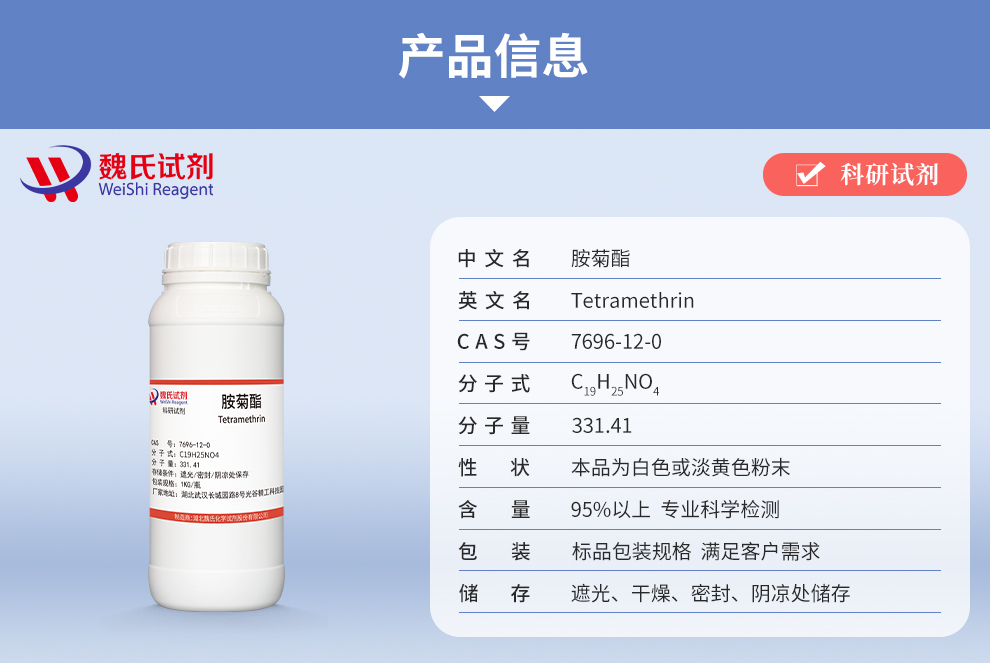 Tetramethrin Product details