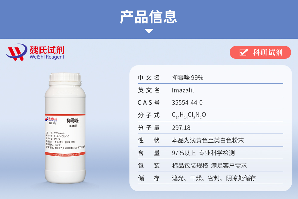 抑霉唑_恩康唑-99%产品详情