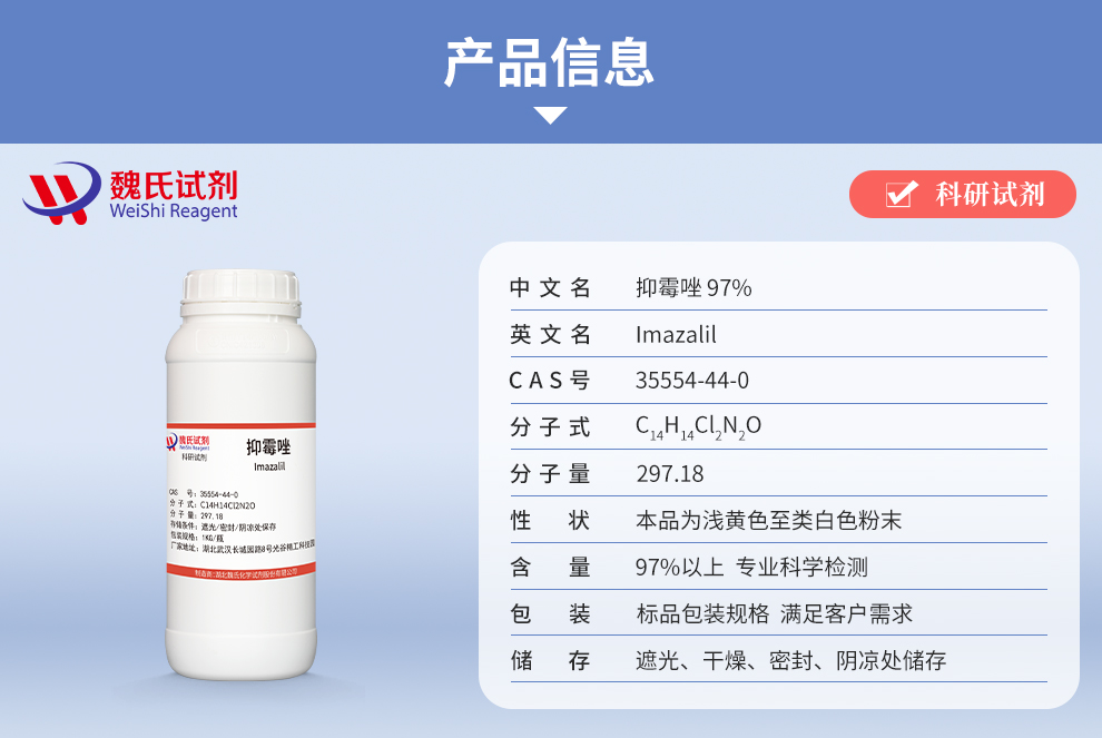 Imazalil；Enilconazole Product details