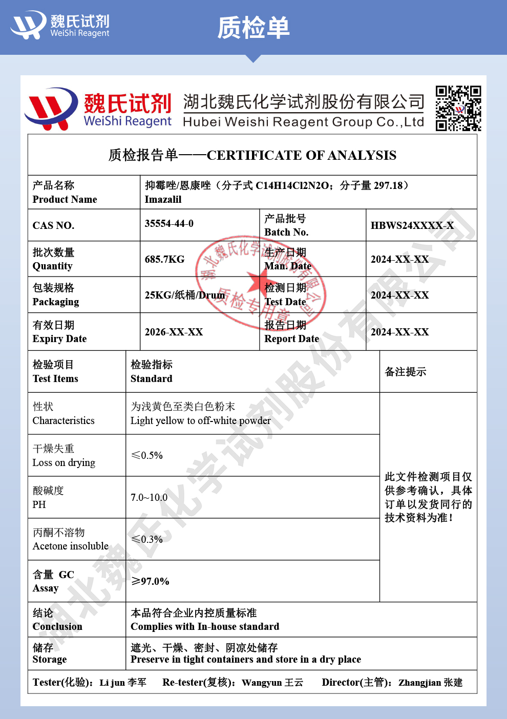 抑霉唑_恩康唑-97%质检单