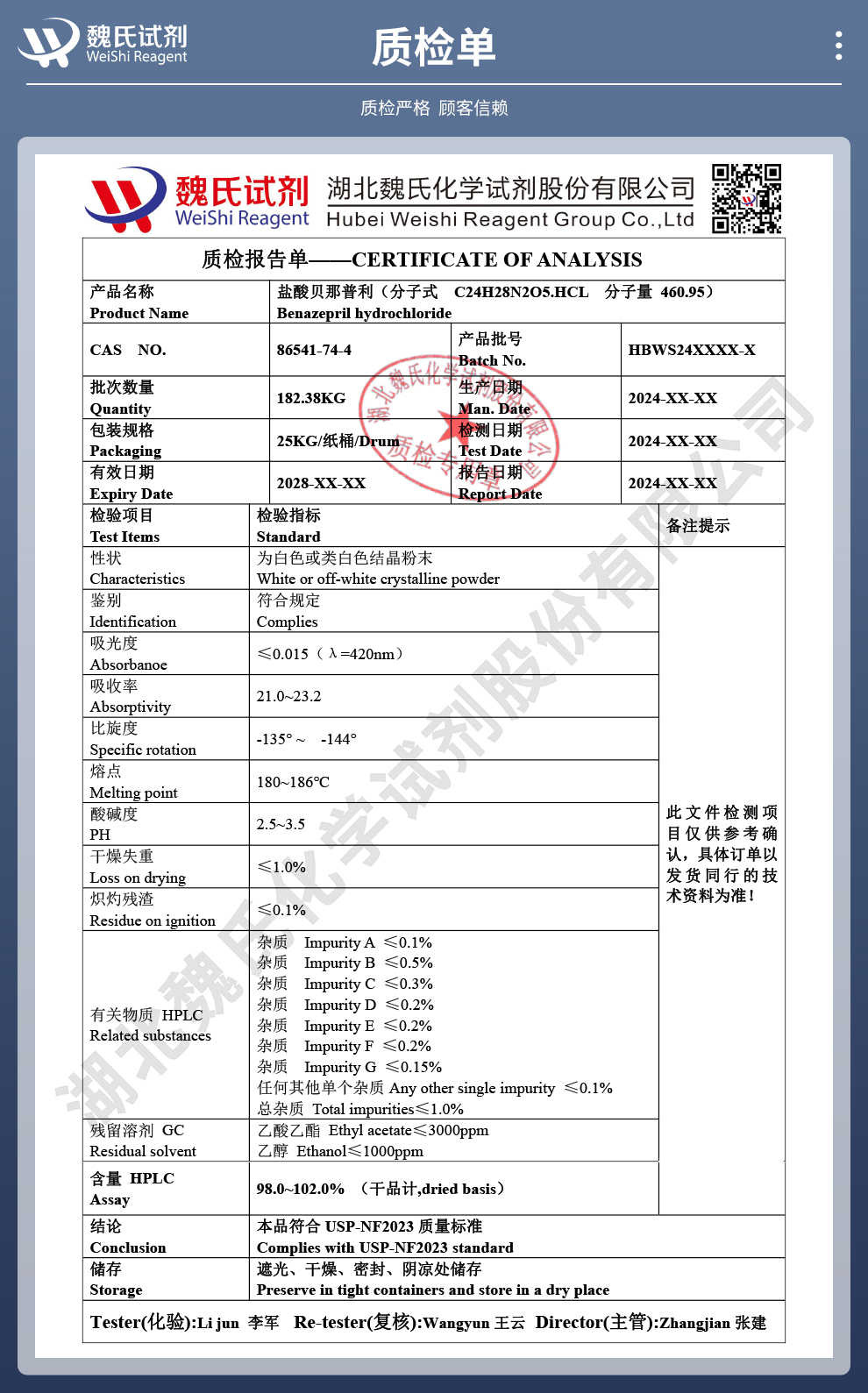 盐酸贝那普利；贝纳普利质检单