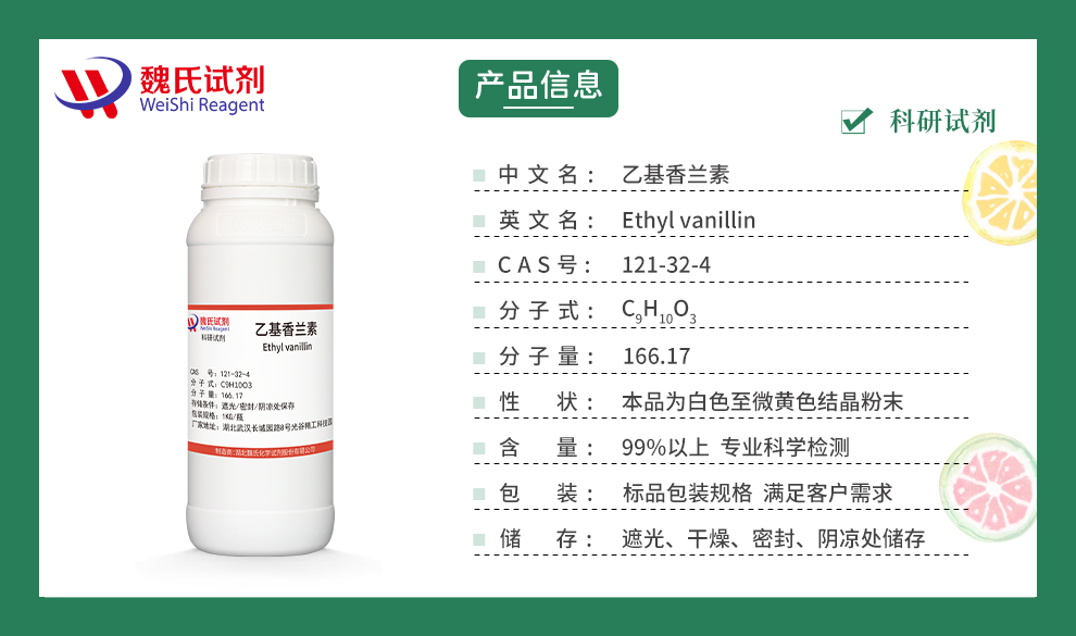 乙基香兰素产品详情