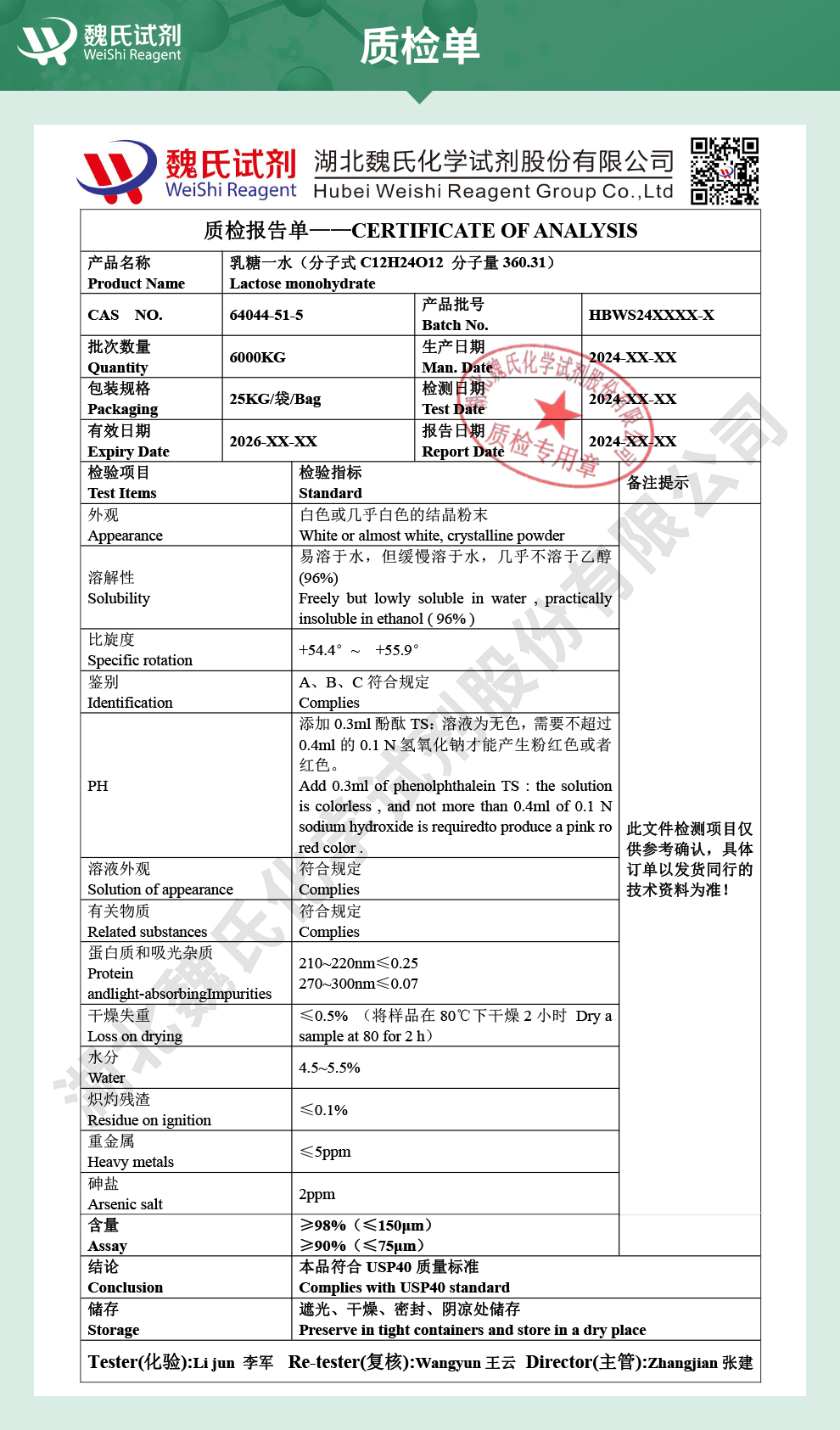 D(+)-乳糖一水合物质检单