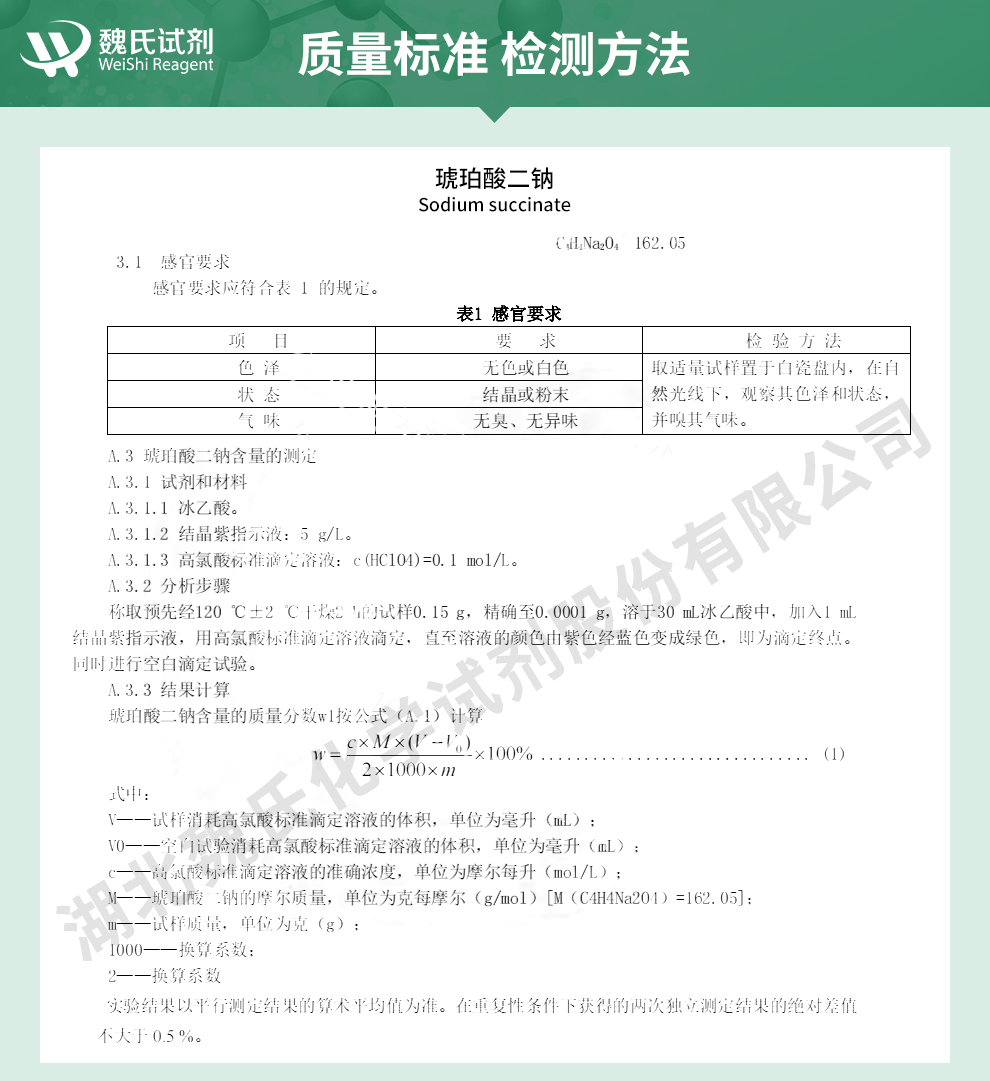 琥珀酸二钠；丁二酸二钠;干贝素质量标准和检测方法