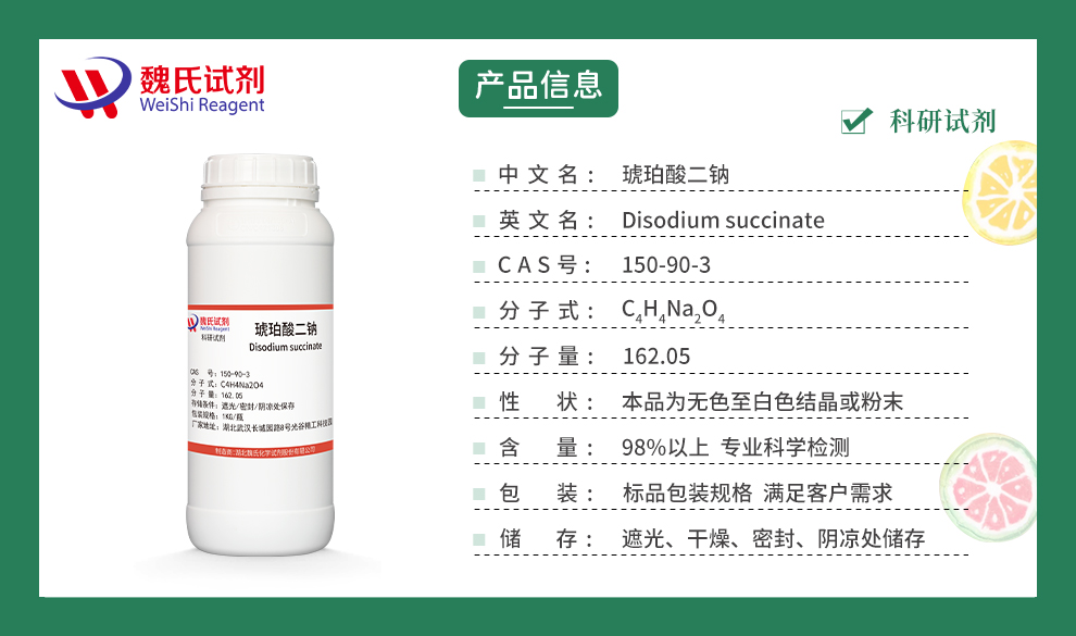 琥珀酸二钠；丁二酸二钠;干贝素产品详情