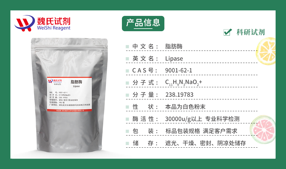 Lipase Product details