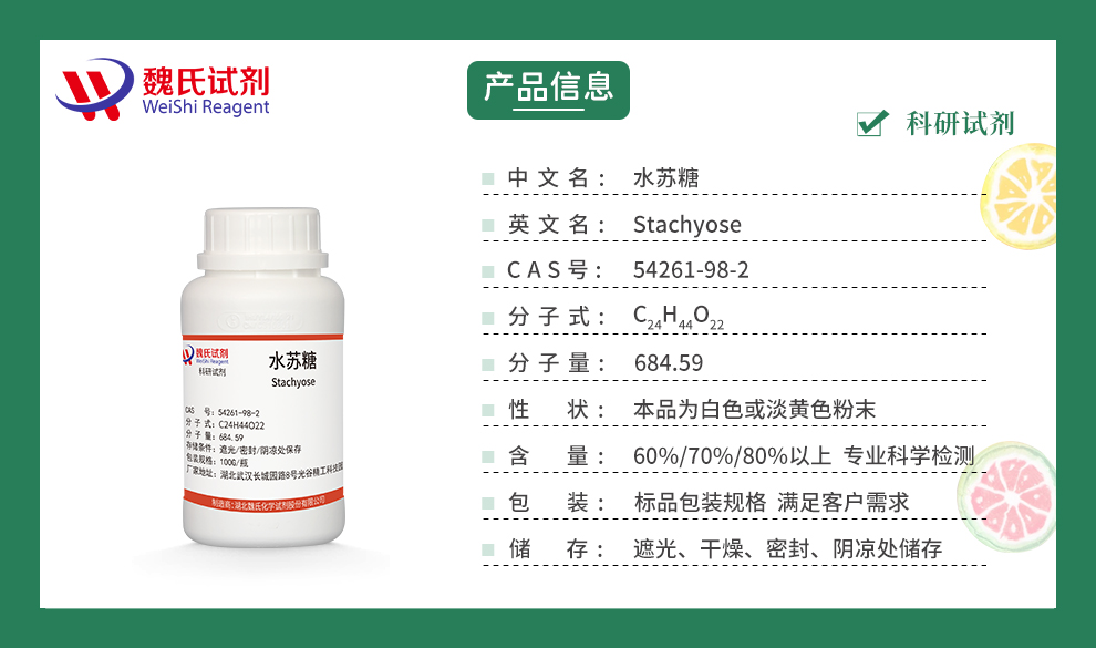 水苏糖产品详情